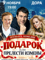 Спектакль «‎Подарок»