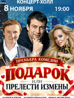 Спектакль «‎Подарок»
