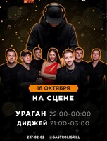 Группа «Ураган»