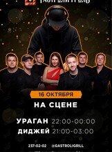 Группа «Ураган»