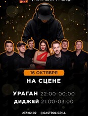 Группа «Ураган»