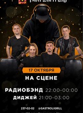 Группа «Радиобэнд»