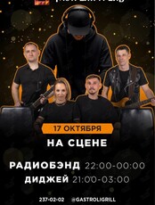Группа «Радиобэнд»