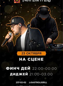 Группа «Финчдэй»