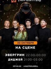 Группа «Эвергрин»