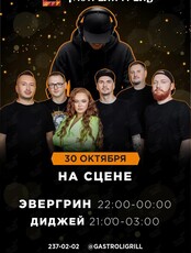 Группа «Эвергрин»