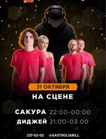 Группа «Сакура»