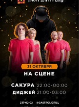 Группа «Сакура»