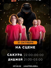 Группа «Сакура»