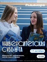 Университетская суббота: интерактивная игра с элементами проектной деятельности