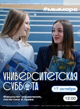 Университетская суббота: интерактивная игра с элементами проектной деятельности