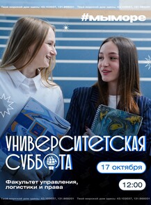 Университетская суббота: интерактивная игра с элементами проектной деятельности