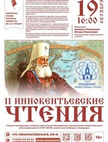 Круглый стол «Российская цивилизация: духовные истоки и исторические перспективы»