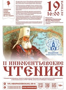 Круглый стол «Российская цивилизация: духовные истоки и исторические перспективы»