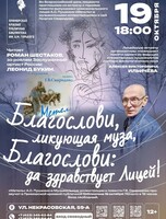 Литературно-музыкальный вечер «Прекрасен наш союз...»