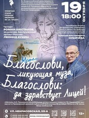 Литературно-музыкальный вечер «Прекрасен наш союз...»