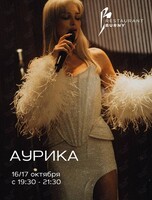 Музыкальные вечера. Аурика