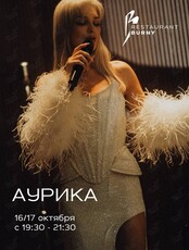 Музыкальные вечера. Аурика