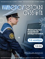 Университетская суббота: знакомство с судовой энергетикой