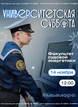 Университетская суббота: знакомство с судовой энергетикой