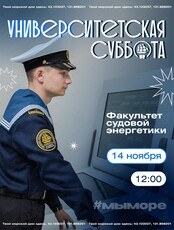 Университетская суббота: знакомство с судовой энергетикой