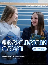 Университетская суббота: интерактивы от факультета управления, логистики и права