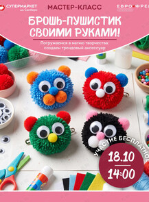Мастер-класс для детей «Пушистик своими руками»