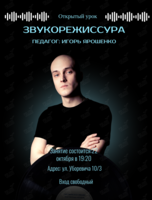 Открытый урок «Звукорежиссура»