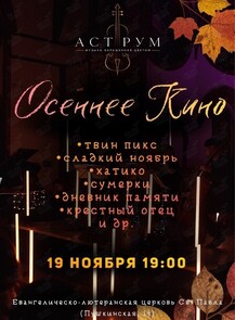 Мультимедийный концерт в свете неона «Осеннее кино» от проекта «Аструм. Музыка, окрашенная цветом»