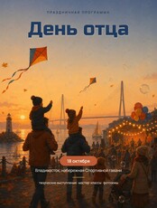 Праздничная программа «День отца»