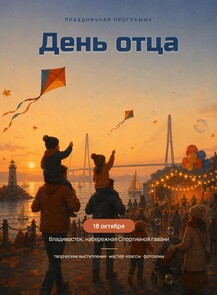 Праздничная программа «День отца»