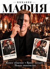Игра «Мафия»