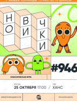 Квиз, плиз! [новички] #946