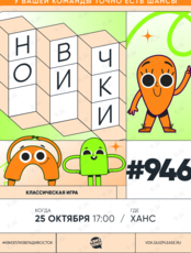Квиз, плиз! [новички] #946