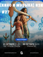 Квиз, плиз! [кино и музыка] изи #27