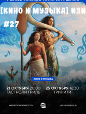 Квиз, плиз! [кино и музыка] изи #27