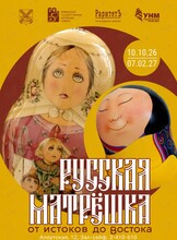 Выставка «Русская матрёшка: от истоков до Востока»