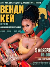 Венди Кей. XXIII Международный джазовый фестиваль