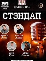 Стендап