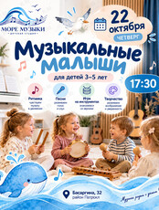 Занятия «Музыкальные малыши» для детей 3-5 лет