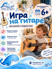 Уроки игры на гитаре и укулеле для детей и подростков