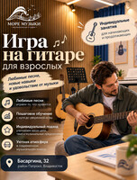 Урок игры на гитаре для взрослых