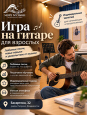 Урок игры на гитаре для взрослых