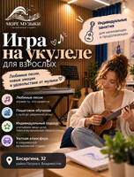 Урок игры на укулеле