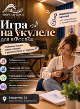 Урок игры на укулеле