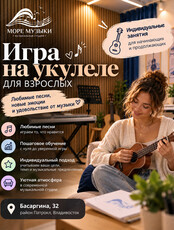 Урок игры на укулеле