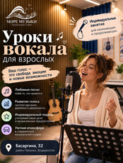 Уроки вокала для взрослых