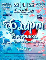 Флирт-вечеринка. Вечер знакомств в стиле «Замки и Ключи»