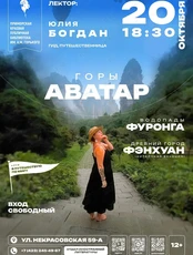 Лекция «Горы Аватар - Водопады Фуронга - Древний город Фэнхуан»