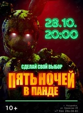 Хоррор-квест «Пять ночей в Панде»